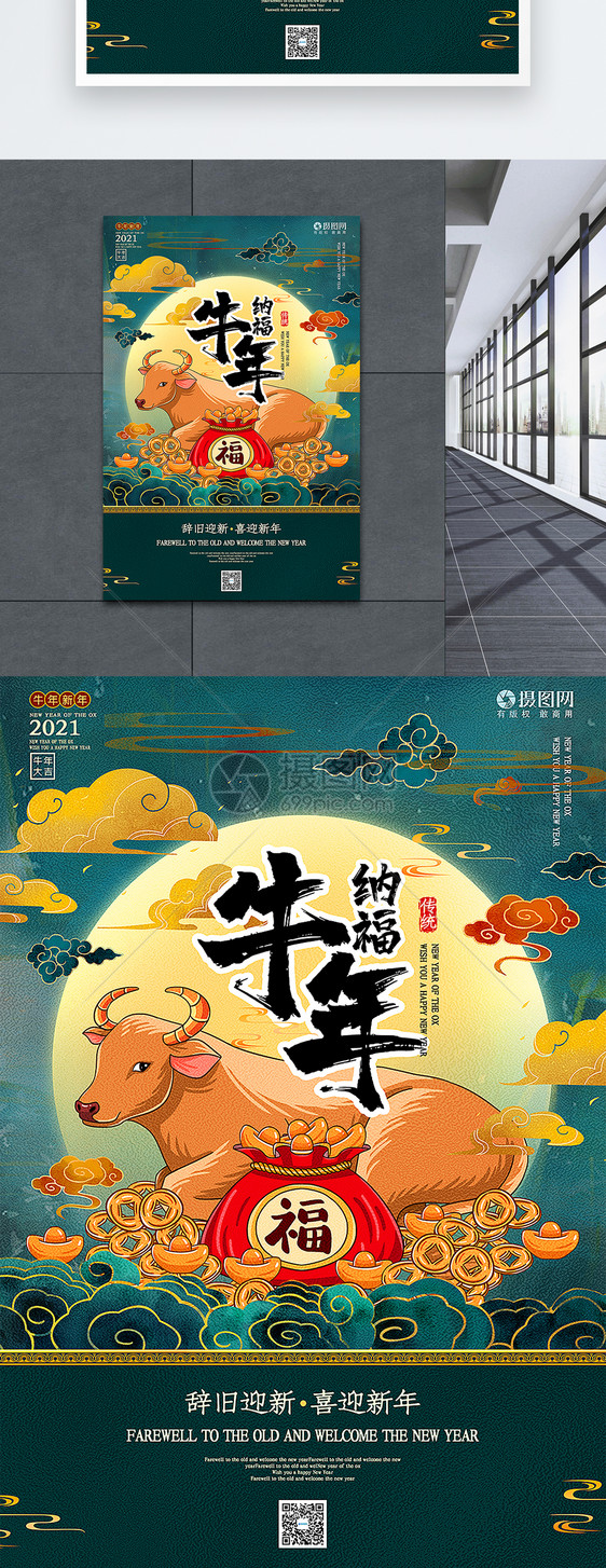 手绘风牛年纳福2021牛年春节海报图片