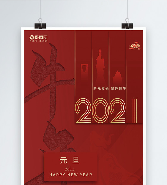 简约红色2021年牛年快乐春节海报图片