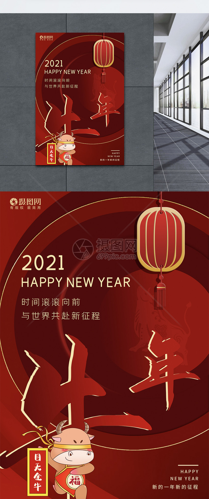 21年牛年新年快乐海报模板素材 正版图片 摄图网