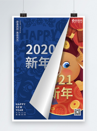 2021年牛年快乐节日海报图片