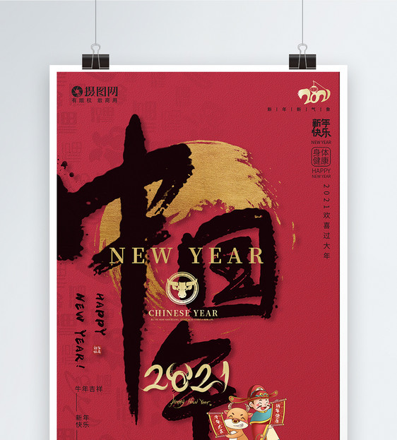 2021年中国年牛年快乐海报图片