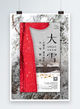 围巾简约大雪节气海报模板
