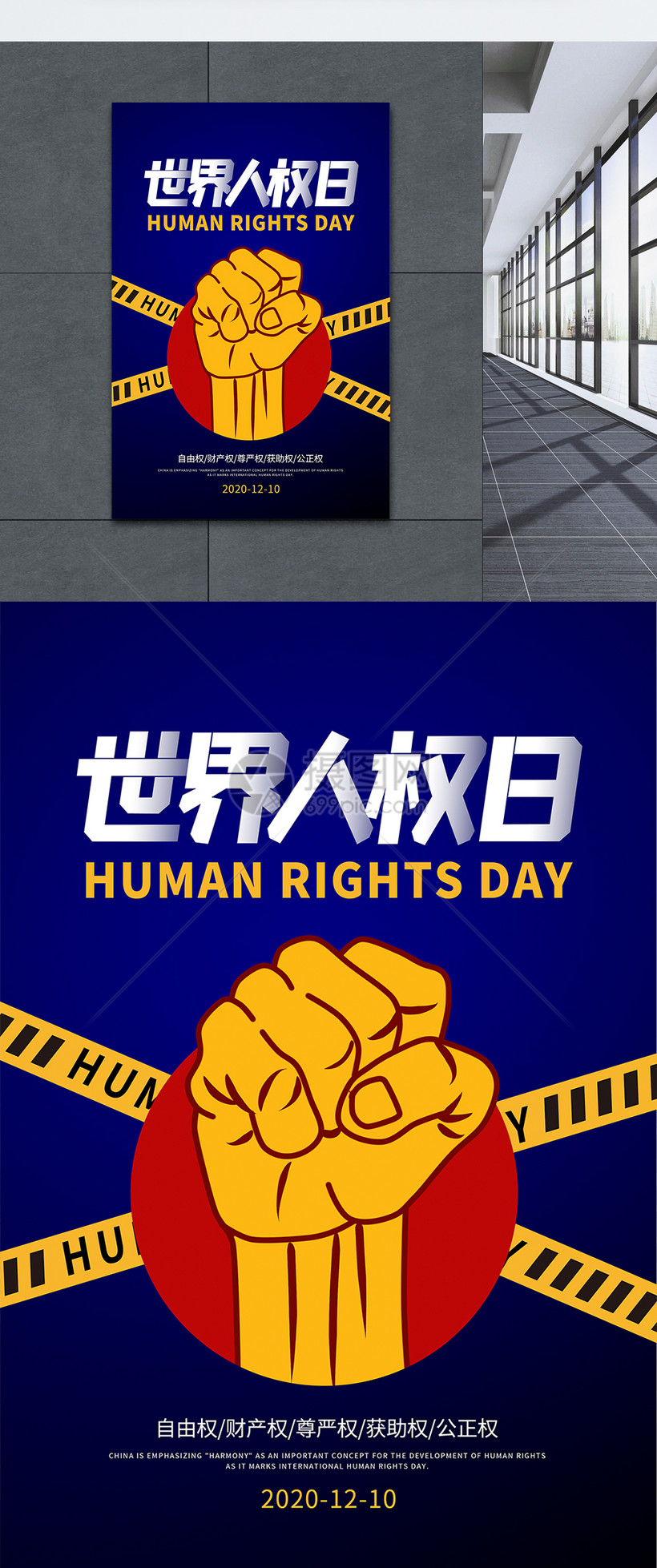 简约大气世界人权日海报模板素材-正版图片401877842-摄图网
