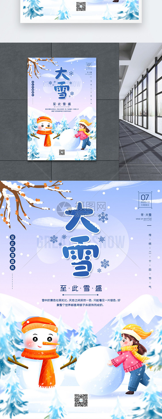 二十四节气之大雪宣传海报图片