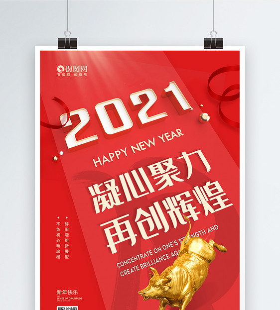 迎接2021新年元旦宣传海报图片