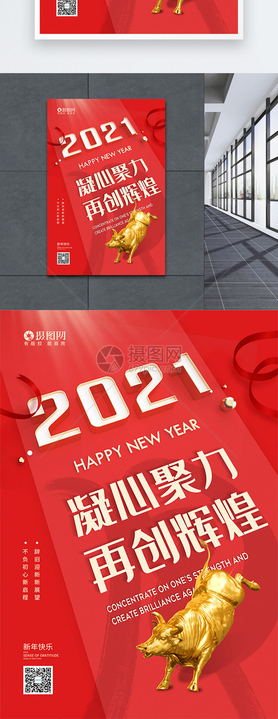 迎接2021新年元旦宣传海报图片