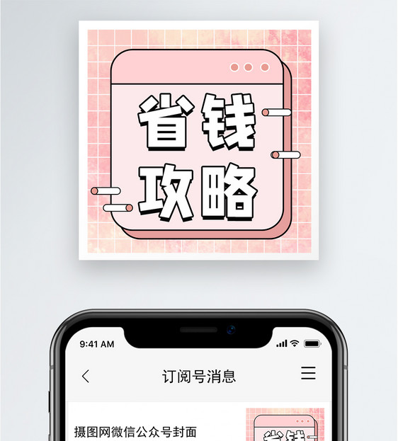 省钱攻略公众号小图图片