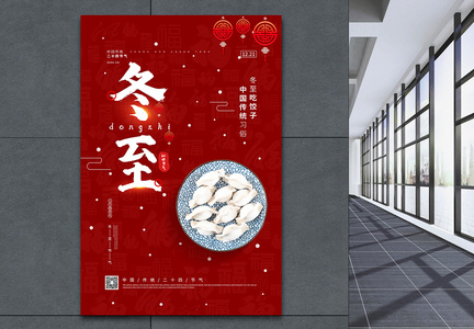 红色中国传统二十四节气之冬至海报图片