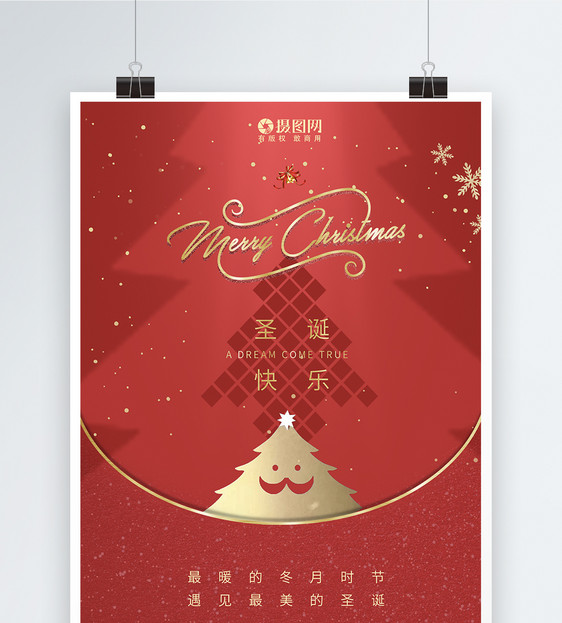 红色创意圣诞节快乐节日海报图片