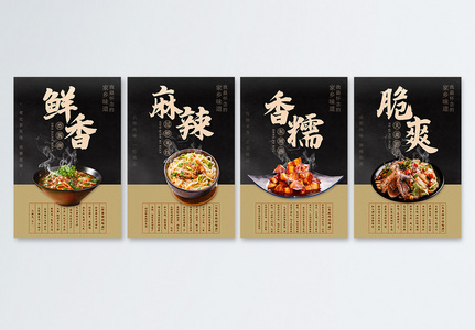 中式美食宣传四联框宣传海报高清图片
