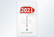 2021年元旦节摄影图海报图片