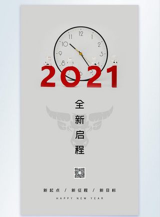 2021年全新启程新年摄影图海报图片