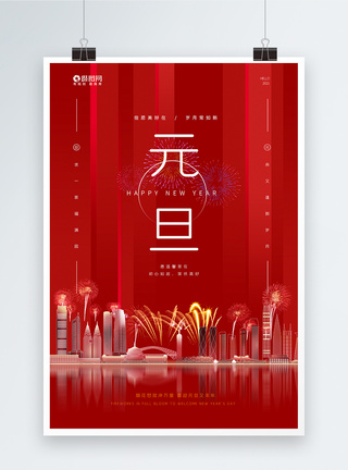 红色新年元旦2021简约海报图片