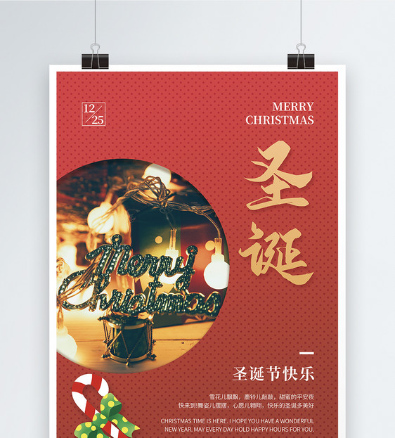 温馨圣诞节节日海报图片