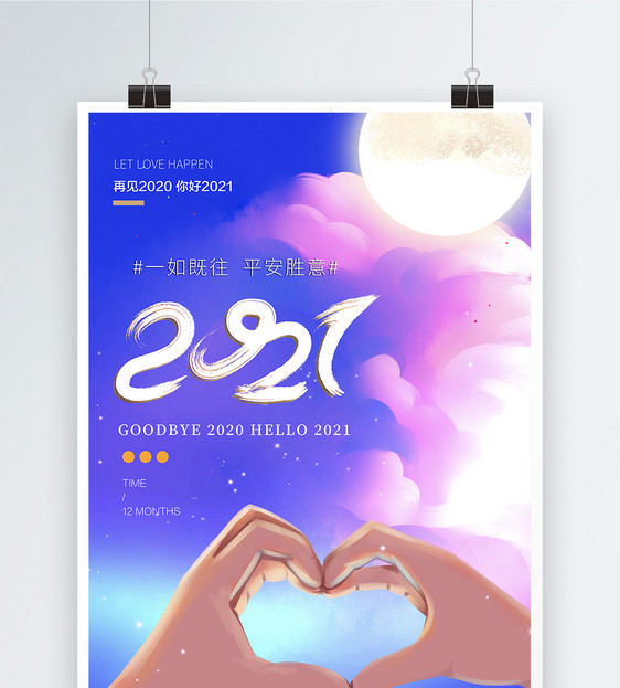 简约文艺创意你好2021节日海报图片