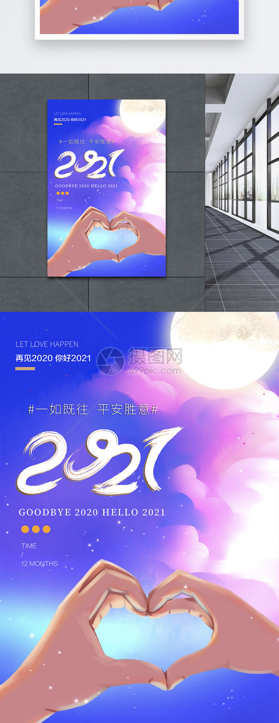 简约文艺创意你好2021节日海报图片