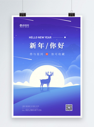 简约文艺创意新年你好2021节日海报图片