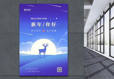 简约文艺创意新年你好2021节日海报图片