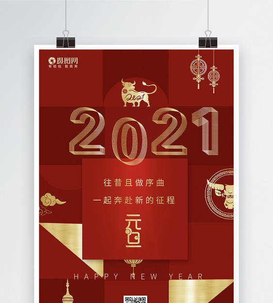 2021年牛年元旦节日快乐海报图片