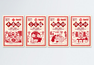中国风迎新年年俗系列四件套挂画图片