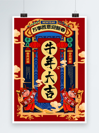 红色喜庆国潮风牛年大吉2021牛年春节海报图片