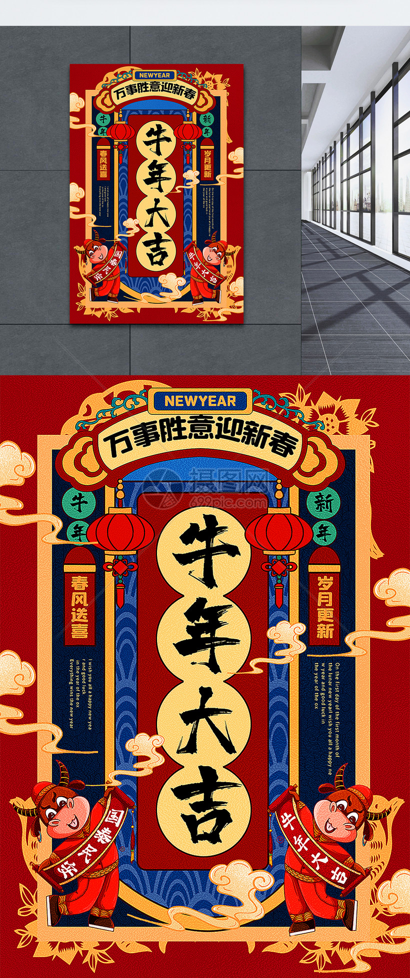 红色喜庆国潮风牛年大吉2021牛年春节海报模板素材 正版图片401878980 摄图网