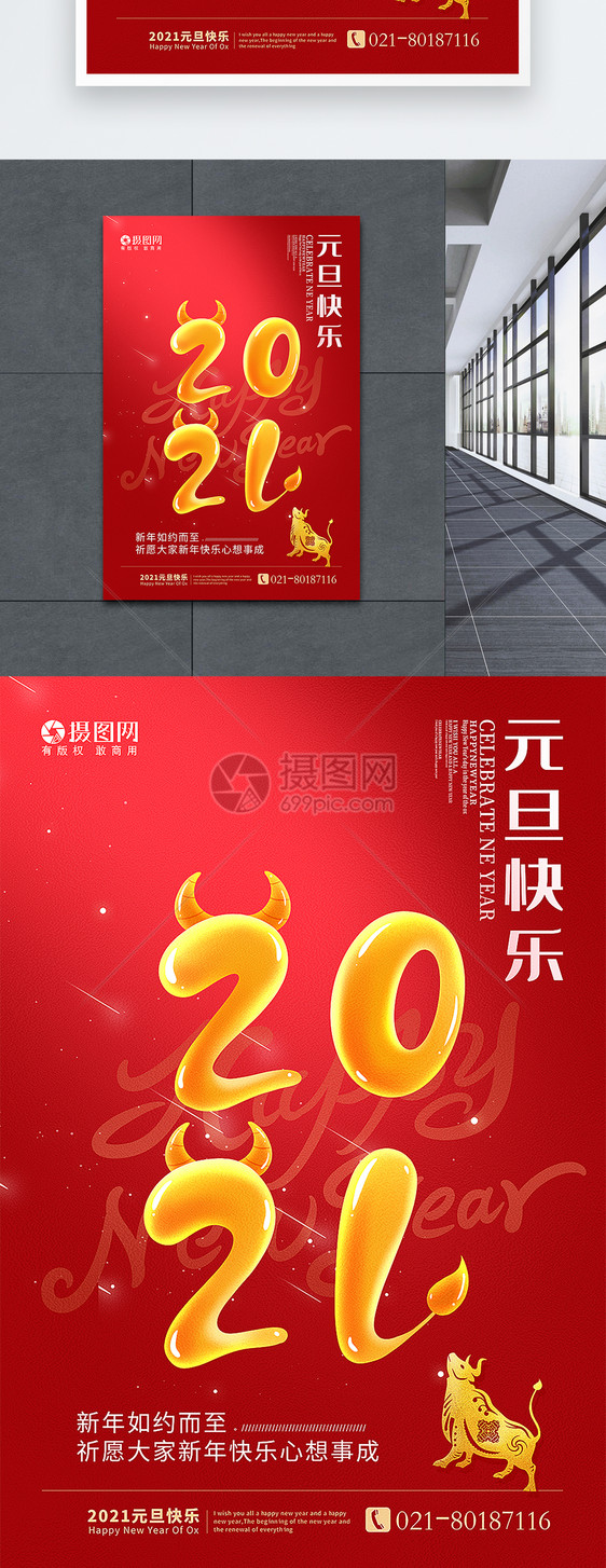 红色简洁2021牛年元旦快乐海报图片