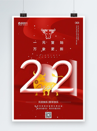 红色极简风2021牛年元旦海报图片