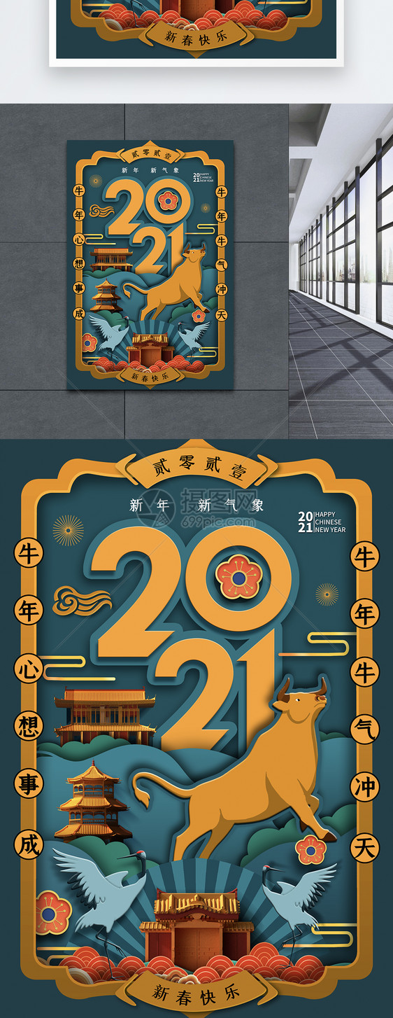 时尚大气2021年剪纸新年插画海报图片