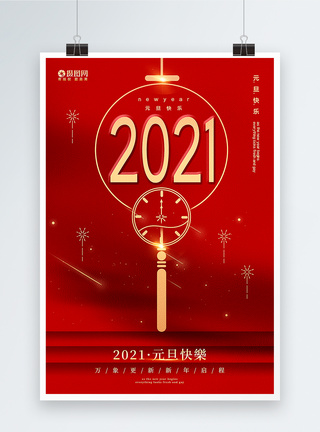 红金极简风2021牛年元旦海报图片