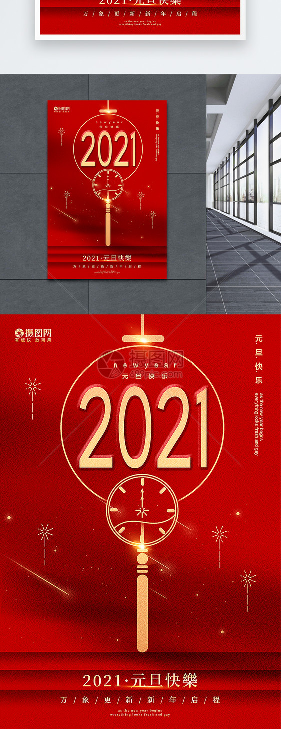 红金极简风2021牛年元旦海报图片