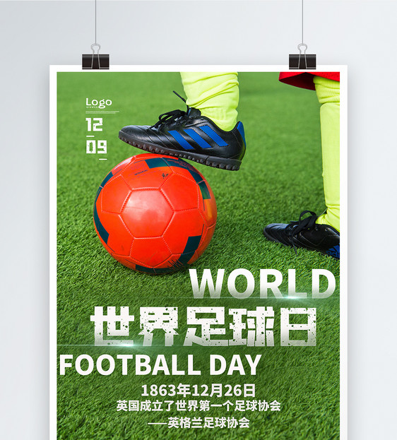 简约世界足球日海报图片