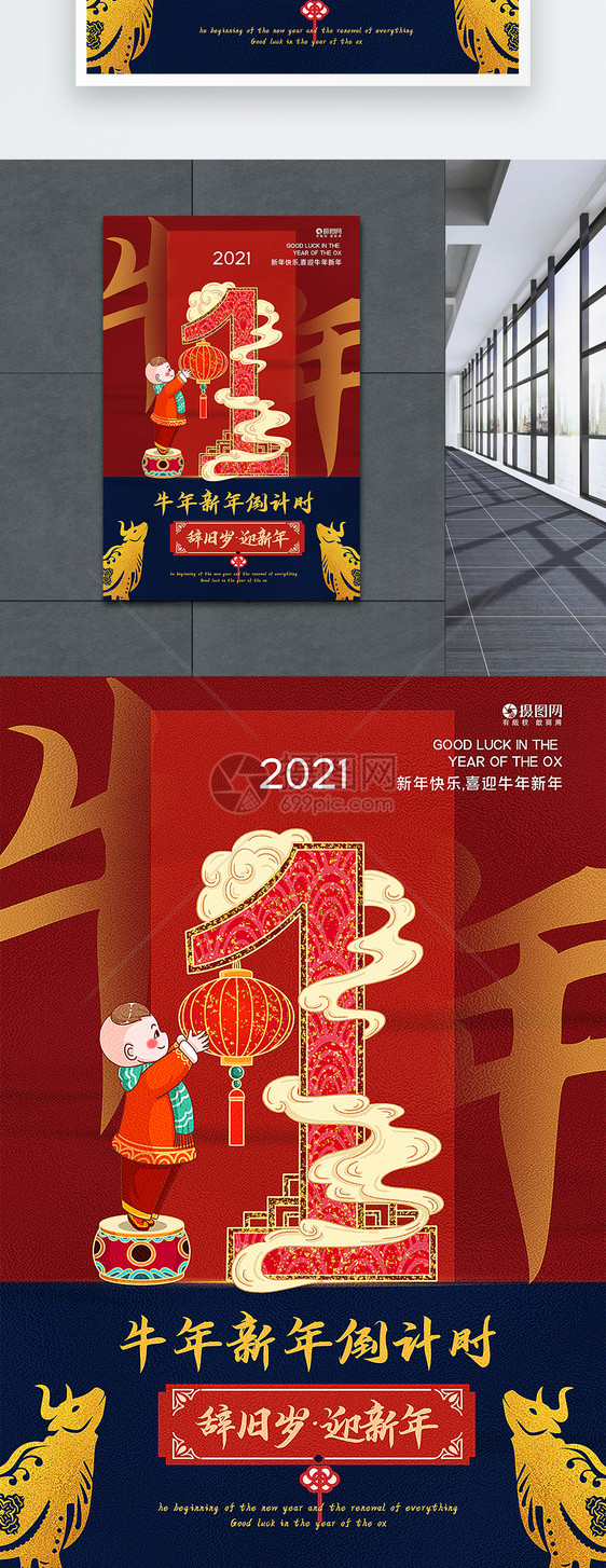 红蓝撞色2021牛年新年倒计时海报图片