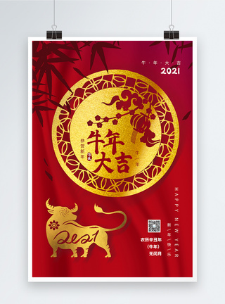 牛年大吉喜庆中式背景海报图片