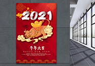 2021牛年大吉海报图片