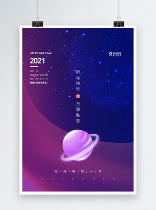 清新简约文艺2021新年快乐节日海报图片