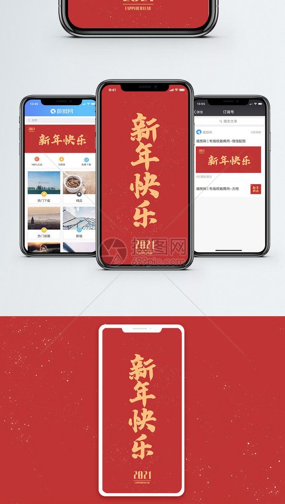 新年快乐祝福日签手机海报配图图片