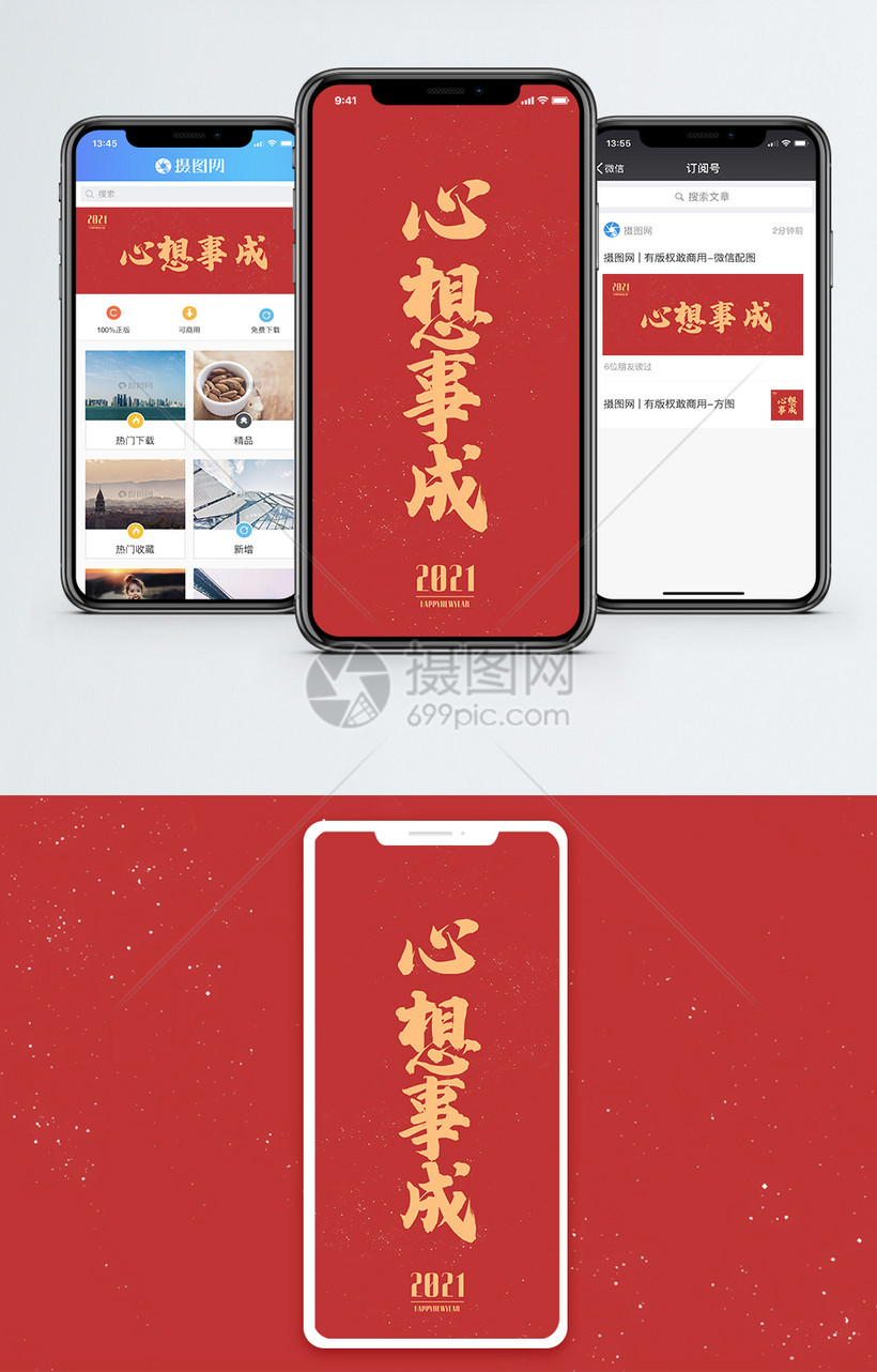 心想事成2021新年祝福日签手机海报配图