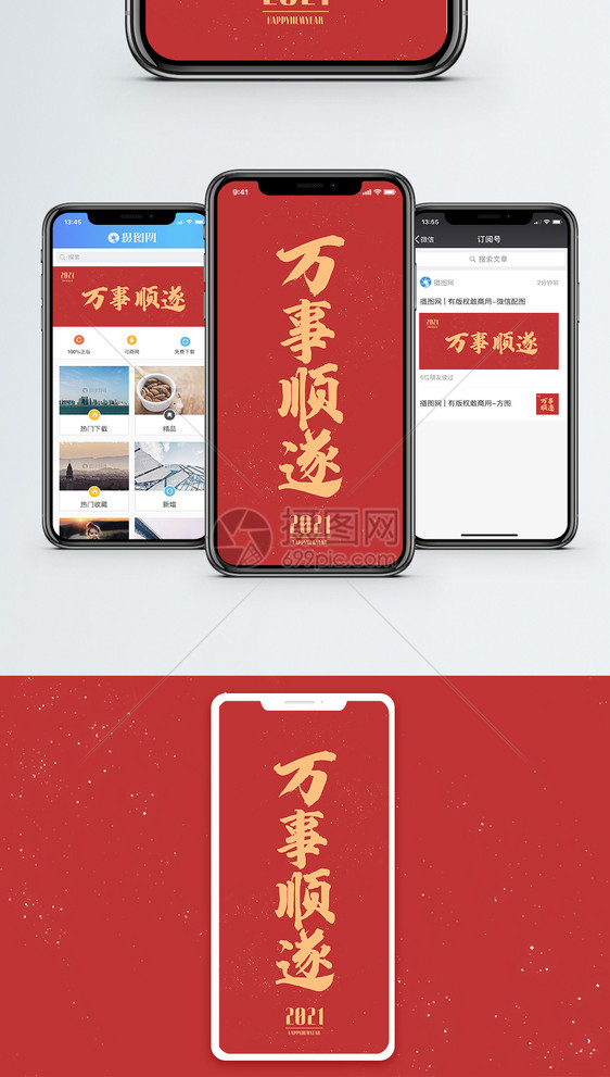 万事顺遂新年好运通用祝福日签手机海报配图图片