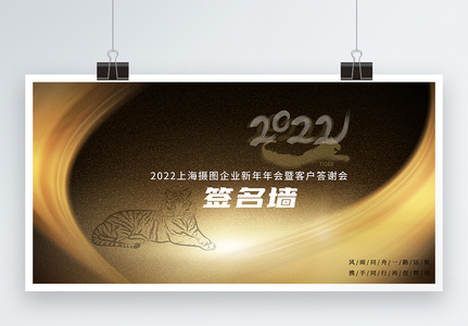 简约金色2022企业年会签名墙展板高清图片