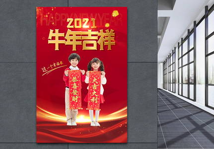 2021牛年吉祥拜年海报图片