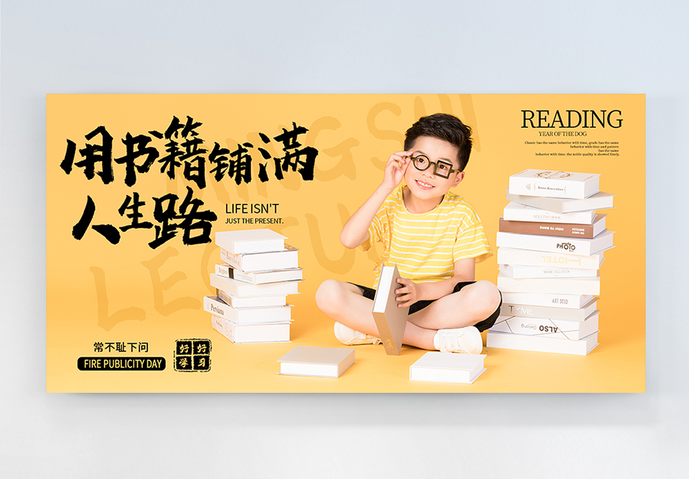 男孩阅读横版摄影图海报设计图片素材
