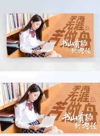 女同学背景海报女同学图书馆学习横版摄影图海报设计模板