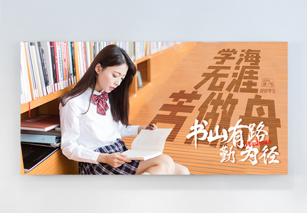 女同学图书馆学习横版摄影图海报设计图片