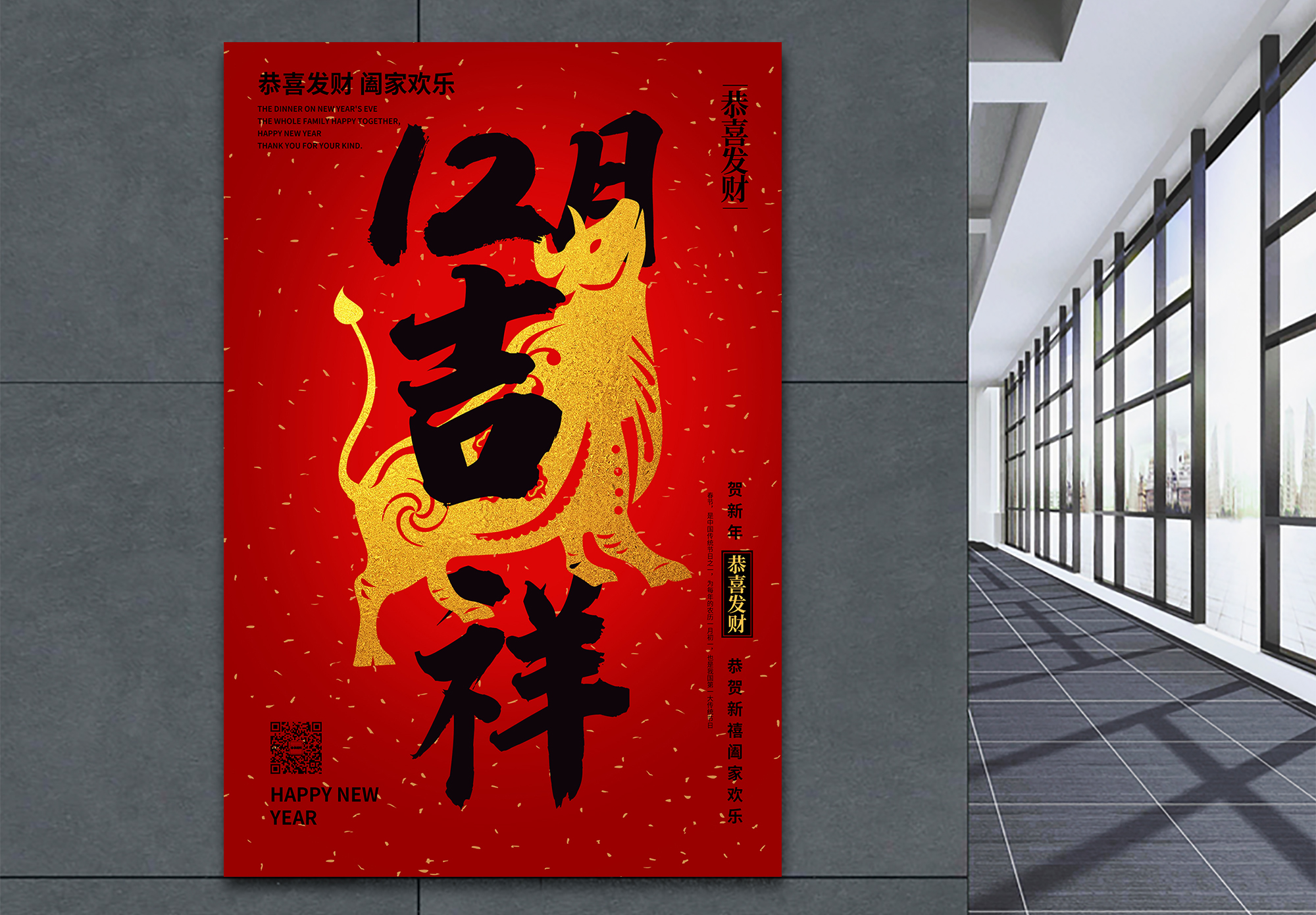 春晚十二月吉祥海报设计模板