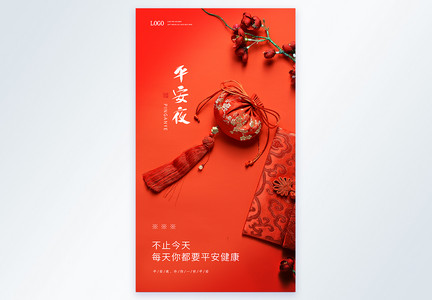 中国风锦囊福袋平安夜摄影图海报图片