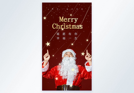 诞愿有你幸福一生圣诞节摄影图海报高清图片