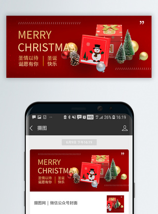 圣诞节微信公众号封面图片