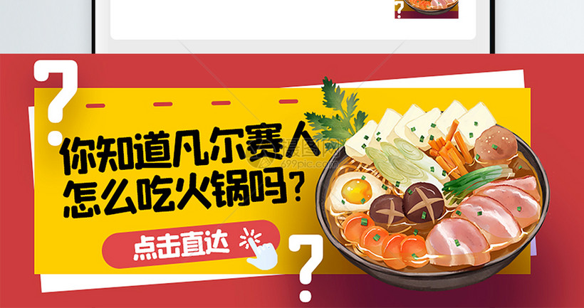 凡尔赛人吃火锅网络用语公众号封面配图模板素材 正版图片 摄图网