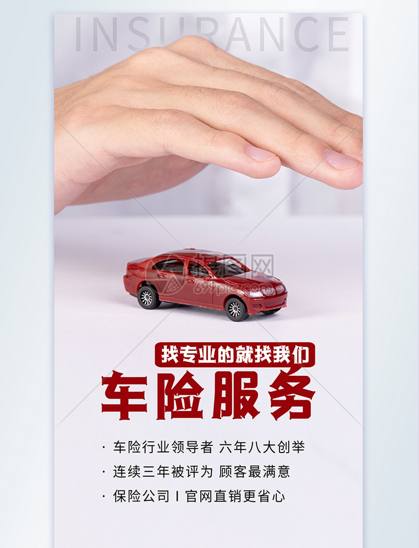 摄图网为您提供设计模板正版 模板素材下载,该模板素材标题为汽车保险